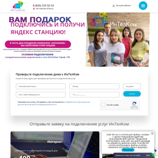  Innovative Telecommunications  aka (ИнТелКом)  website