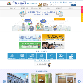  Tohoku Intelligent Telecommunication  aka (TOCN TOHKnet)  website