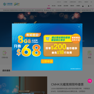 China Mobile Hong Kong  website