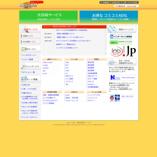 Niigata Communication Service  website