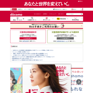 NTT DOCOMO  website