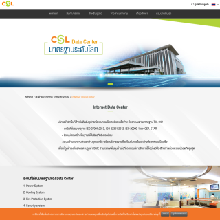 CSL IDC  website