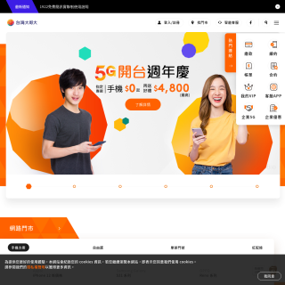 Taiwan Fixed Network  website